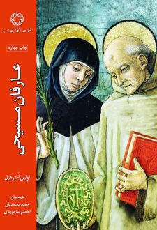 عارفان مسیحی
