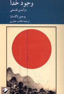 وجود خدا