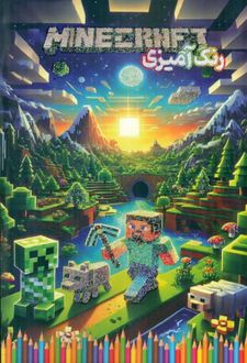 رنگ آمیزی ماینکرفت