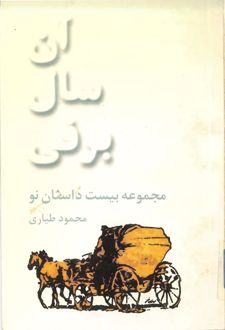 کتاب آن سال برفی