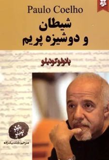 کتاب شیطان و دوشیزه پریم