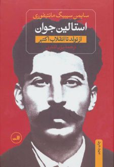 استالین (دو جلدی)