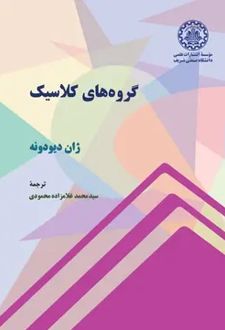 گروه‌های کلاسیک