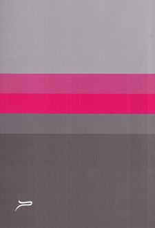 دفترهای طوسی با کمربند سه رنگ