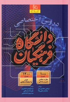 دروس اختصاصی دانشگاه فرهنگیان