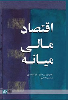 اقتصاد مالی میانه