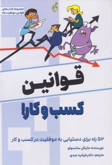 کتاب قوانین کسب و کار