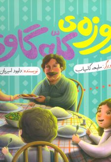 روزه‌ی کله‌گاوی