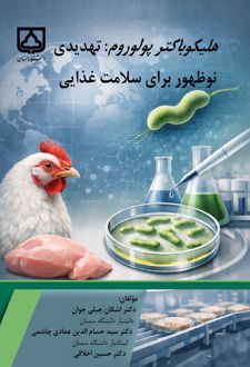 هلیکوباکتر پولوروم