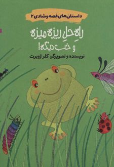 راه حل ریزه میزه و خب دیگه!