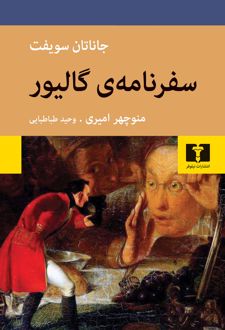 سفرنامه‌ی گالیور