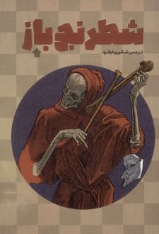 شطرنج باز
