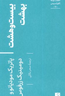 بیست و هشت بهشت