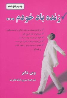زنده باد خودم...