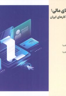 انقلاب فناوری مالی