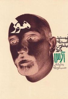 هوز