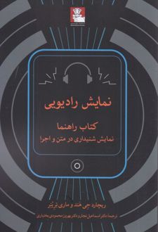 کتاب نمایش رادیویی