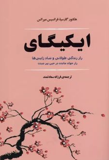 ایکیگای