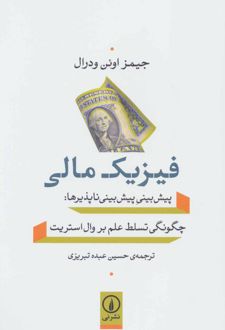 فیزیک مالی