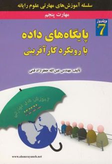 پایگاه داده با رویکرد کارآفرینی