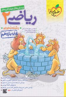 ریاضی یازدهم تجربی