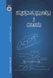 برنامه‌ریزی استراتژیک و بلندمدت