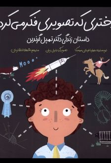 دختری که تصویری فکر می کرد