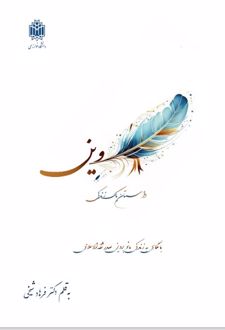 پروین