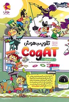 تقویت هوش کوگت 1