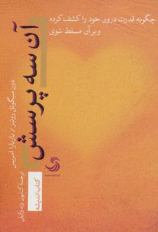 آن سه پرسش
