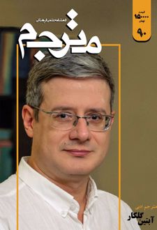 مجله مترجم ۹۰