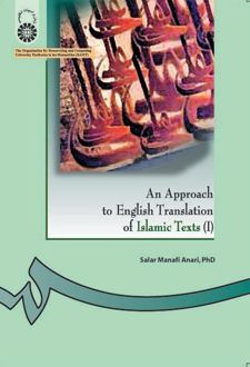An Approach to English Translationof Islamic Texts (I)