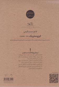 کاغذ دست‌گرمی A4 : ایزومتریک (دکمه)
