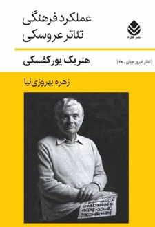 عملکرد فرهنگی تئاتر عروسکی