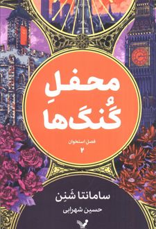 فصل استخوان (2)