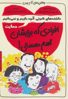 افرادی که برایشان مهم هستی!