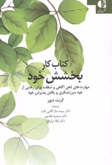 کتاب کار بخشش خود
