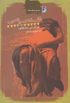 فلسفه سیاسی