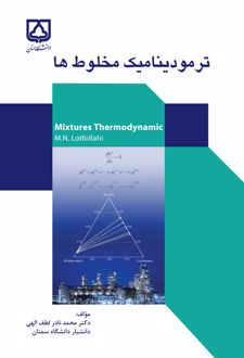 ترمودینامیک مخلوط‌ها