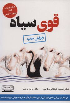 قوی سیاه