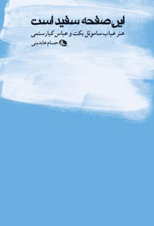 این صفحه سفید است