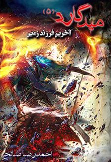 میدگارد ۵