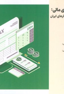 انقلاب فناوری مالی