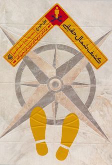 کشف شمال حقیقی