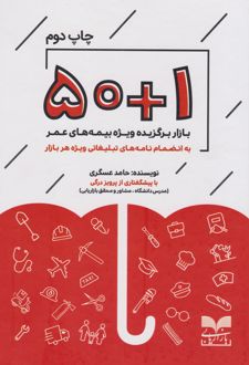 ۵۰+۱ بازار برگزیده