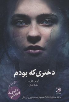 دختری که بودم