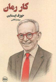 کار رمان