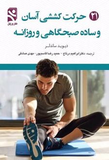 21 حرکت کششی آسان