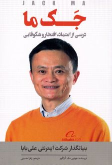 جک ما