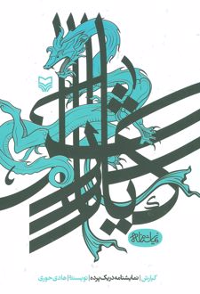 کیارش